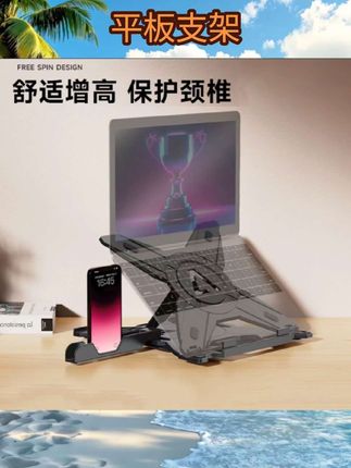 木惠笔记本支架桌面2024新款折叠旋转式升降多功能手提电脑支 #数码产品 #平板支架 #笔记本支架