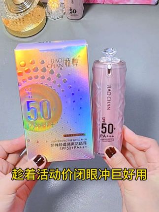 出门怕晒黑的一定要试一下这款防晒霜,高倍防晒不油腻,轻薄透气自然提亮不假白#防晒隔离二合一 #隔离防晒二合一 #防晒霜 #出门必备
