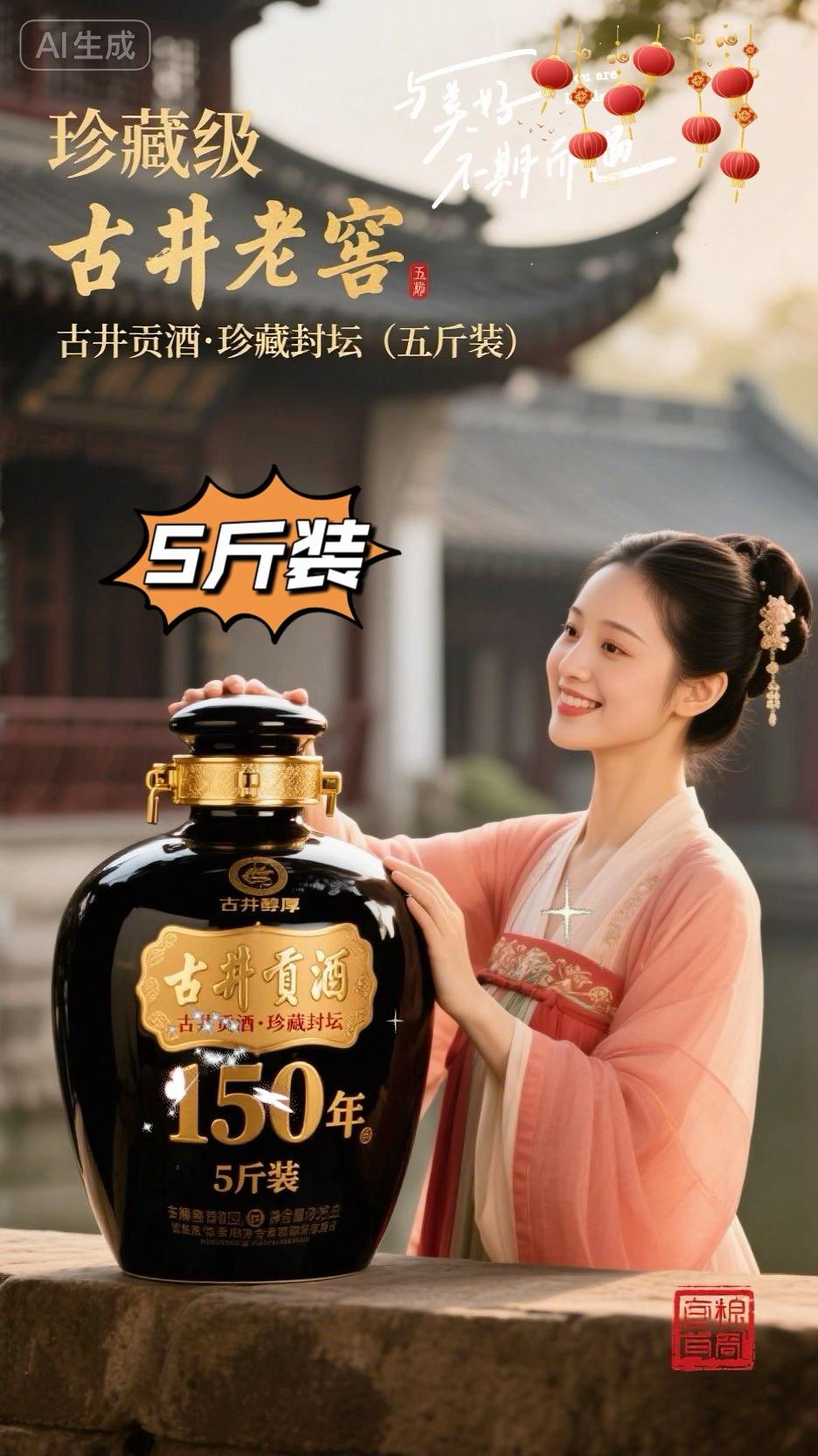 古井贡酒珍藏封坛,2.5L浓香盛宴!宝子们,今天挖到宝了!古井贡酒珍藏封坛55度2500ml装,超大一坛,看着就超有满足感。 这酒口感浓郁醇厚,入口甘美,55度的高度,喝着超带劲。浓香型的特点超明显,香气在嘴里散开,回味悠长。 大坛装很有特色,不管是自己在家小酌,还是和朋友聚会分享,都超合适,氛围感拉满。而且古井贡酒品牌有保障,品质杠杠的。 我已经开始计划什么时候开坛畅饮啦!你们有没有试过这么大的坛装酒呀?#古井贡酒 #白酒推荐 #浓香型白酒 #白酒 #纯粮酿造