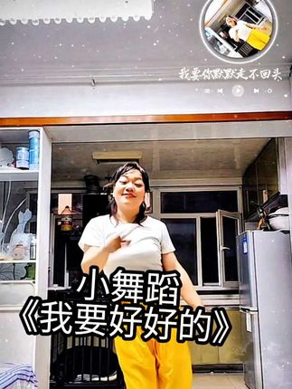 没了青春,没了腰,但是还有一身膘,只要心态不滑坡,每天都是笑呵呵#过自己喜欢的生活 #我要好好的 #简单的快乐就是幸福 #种草