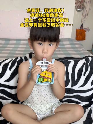 拼手速了姐妹们!金豆芽金银花柚子汁,小朋友暑假的小饮料就囤这个准没错,酸甜好喝孩子超喜欢#适合孩子喝的果汁 #金银花柚子汁 #好喝不贵 #宝宝爱喝