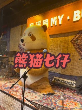 800个心眼说的就是它嘛 #大熊猫七仔