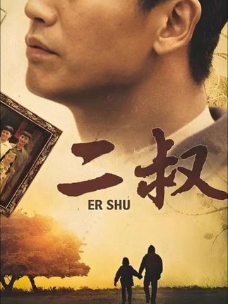 二叔:尔夏故意跟宝珠作对,哪料宝珠不计前嫌供她上学,肠子悔青@DOU+小助手 @抖音小助手 #抖音二创激励计划