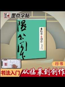 从临摹到创作 米芾行书字帖 初学者毛笔字帖行书视频教程#米芾行书 #书法