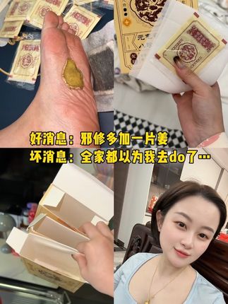 看完《许我耀眼》觉醒后…😎加多一片姜的邪修#艾草足贴 #秋冬必备 #足贴果然没有让我失望 #冬天必备 #护肤