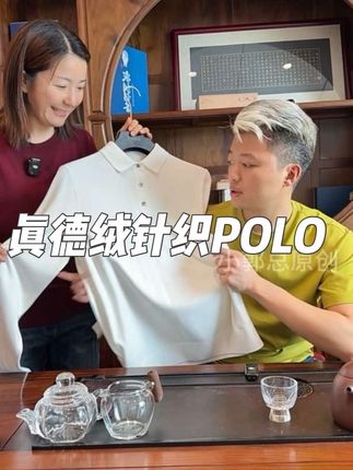 霞湖世家真德绒针织开衫,柔软舒适帅气 喜欢的试试吧#霞湖世家#德绒#针织衫#POLO衫#长袖 广告