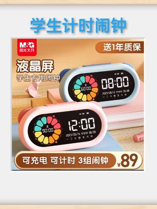 #学生闹钟 晨光学生儿童彩屏计时器,闹钟时间学习管理器,智能液晶大屏开学好物。#学习计时器 #学生闹钟计时器 #时间管理器 #学生计时器