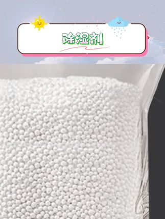 挖到宝啦!超值的除湿盒补充装👏   氯化钙颗粒超厉害,吸湿能力杠杠的,放衣柜里衣服不发霉,放宿舍也超合适,轻松搞定潮湿问题。价格实惠,性价比超高💕 #除湿盒补充装 #氯化钙颗粒 #衣柜除湿 #家用干燥剂 #学生宿舍好物