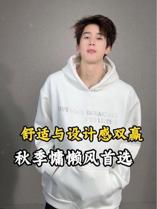 秋季卫衣慵懒风首选,舒适与设计感双赢#穿搭 #帅就完事了 #卫衣 #高级感穿搭