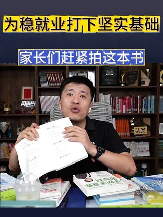 别怕毕业找不到工作,用好这本书,轻松拿起铁饭碗 张雪峰倾力推荐,手把手教你稳就业#张雪峰 #稳就业 #好书分享