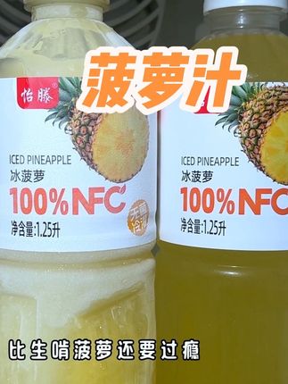 这个菠萝汁还是大瓶喝着得劲#饮品 #夏日饮品 #饮料 #菠萝汁 #果汁