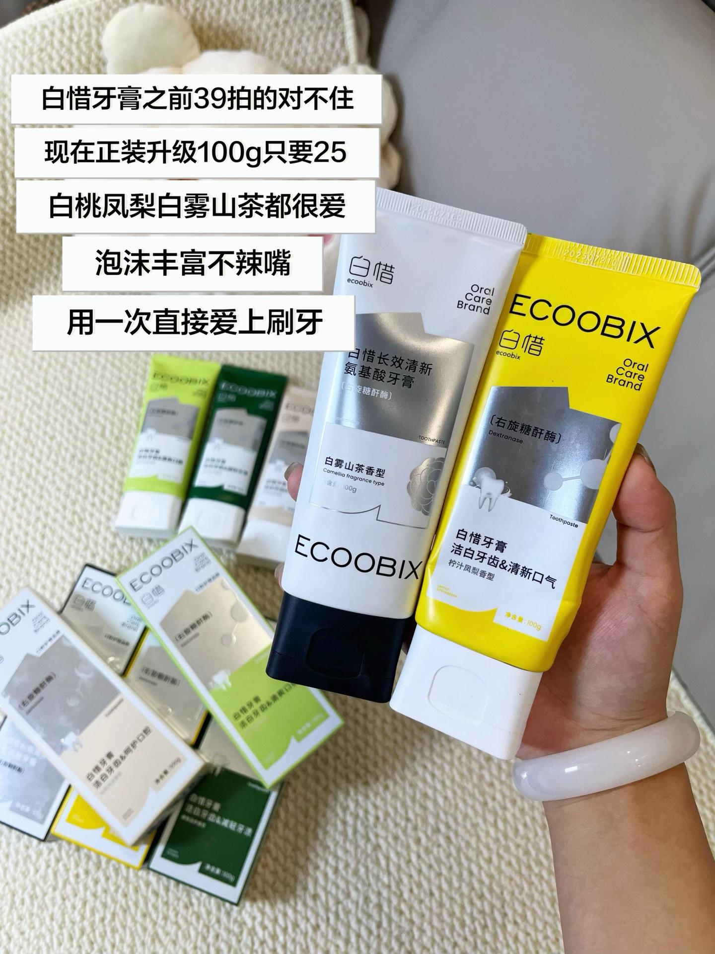 #白惜牙膏#刷牙#牙膏推荐#清新口气