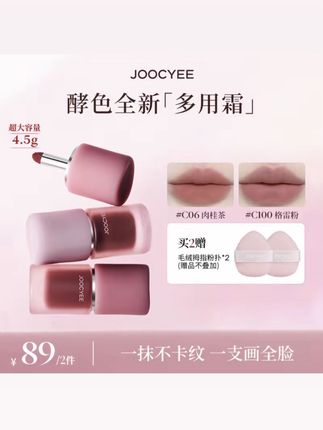酵色升级多用霜2.0唇颊眼妆唇釉早八素颜氛围欧若风#多用霜 #酵色绒雾多用霜 #酵色多用霜 #一霜多用