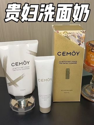 不愧是澳洲贵妇都在用的洗面奶!洗完干净又透亮 #cemoy澳诗茉 #氨基酸洗面奶 #洗面奶