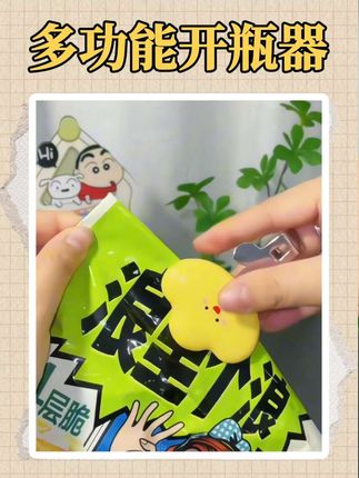 这个#开瓶器 可以轻松打开各种瓶瓶罐罐的盖子,就连口服液的盖子轻轻一撬就能打开,再也不用到处找剪刀,它还是磁吸的,不用的时候还可以贴在冰箱上,随用随取#居家好物 #实用好物