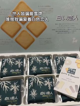 白色恋人比冬天先来到🤍#白色恋人 #白色恋人饼干