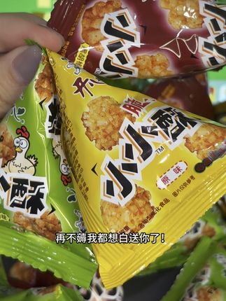 从小吃到大的旺旺小小酥我不信还有人没吃过!咸香酥脆一口一个!还是小时候的味道!! #旺旺小小酥 #童年记忆小零食 #超便宜超划算 #追剧必备零食 #强烈推荐