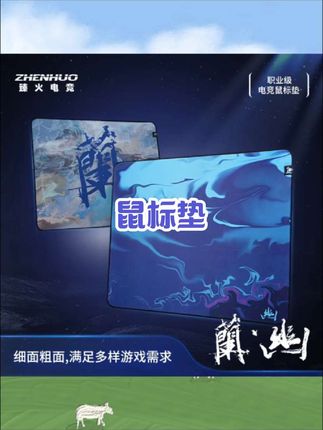 臻火电竞【幽兰】专业游戏鼠标垫#休闲系列 #好物推荐🔥