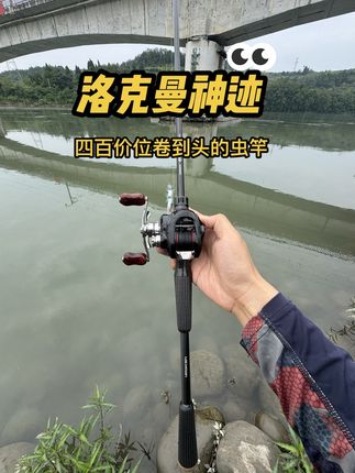 四百价位虫竿卷到天际了,洛克曼神迹终于补货了#洛克曼神迹 #劲途荣鳜尊享版 #河床听诊器