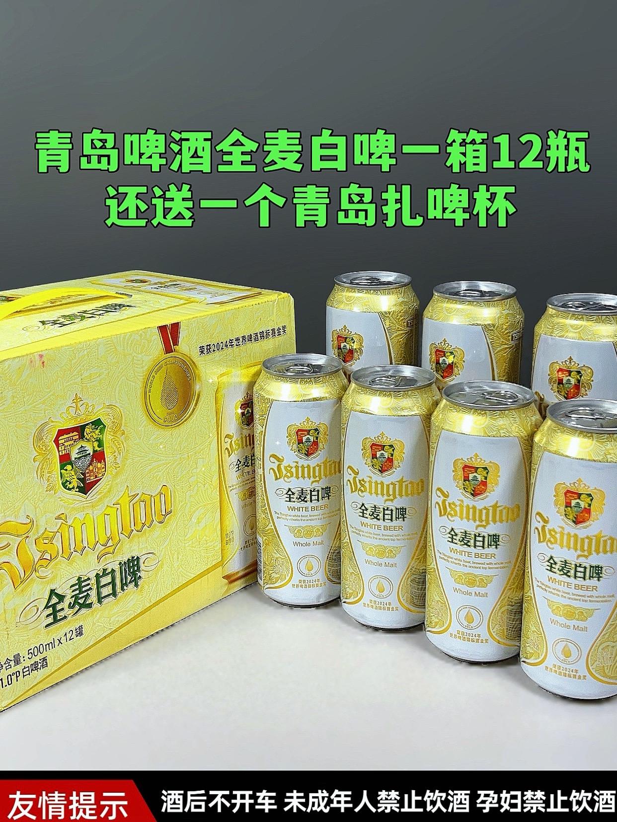 青岛全麦白啤,微醺氛围担当✨ 想找一款能搭餐、能独酌的宝藏啤酒?青岛全麦白啤必须锁死🔒 11P 原麦汁浓度,麦香纯粹🌾又饱满500ml*12罐整箱装,国货超安心~ 入口是绵密泡沫裹挟着小麦甜香,清爽中带点微醺感,配烧烤、火锅、小海鲜都绝! 官方直营正品,品质稳稳拿捏~ 聚会开罐氛围拉满,独处小酌也超治愈,爱喝白啤的宝子无冲! #青岛啤酒 #全麦白啤 #微醺日常 #酒文化 #好喝不贵