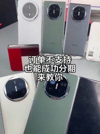 #手机数码 #折叠屏 #华为手机 #手机批发销售