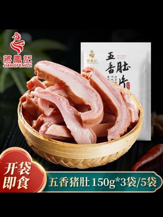 【蒋凤记】五香肚片下酒凉菜猪肚即食熟食卤味真空装150g*3袋/5袋