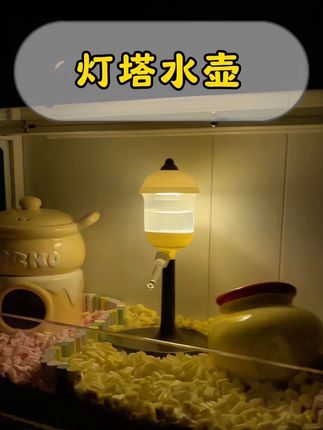 仓鼠灯塔水壶,氛围感直接拉满!#仓鼠水壶 #仓鼠用品 #新手养鼠指南 #仓鼠 #金丝熊