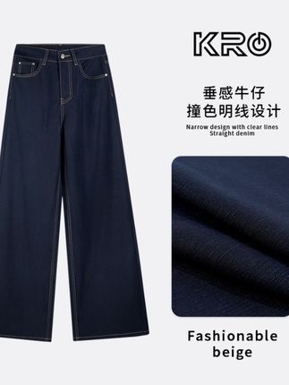 【简裁系列・直筒】KRO三代牛仔裤女百搭垂感高腰显瘦拖地长裤子#高级感穿搭 #气场全开 #休闲裤 #简约大气 #女装