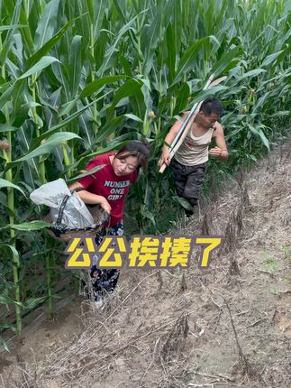 公公挨揍了#我的乡村生活 #三农 #氨糖软骨素