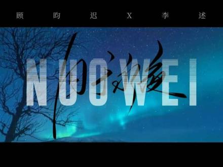 “永远太缥缈了”
“在一起一辈子吧”
#迟述 #囚于永夜
#王者主页