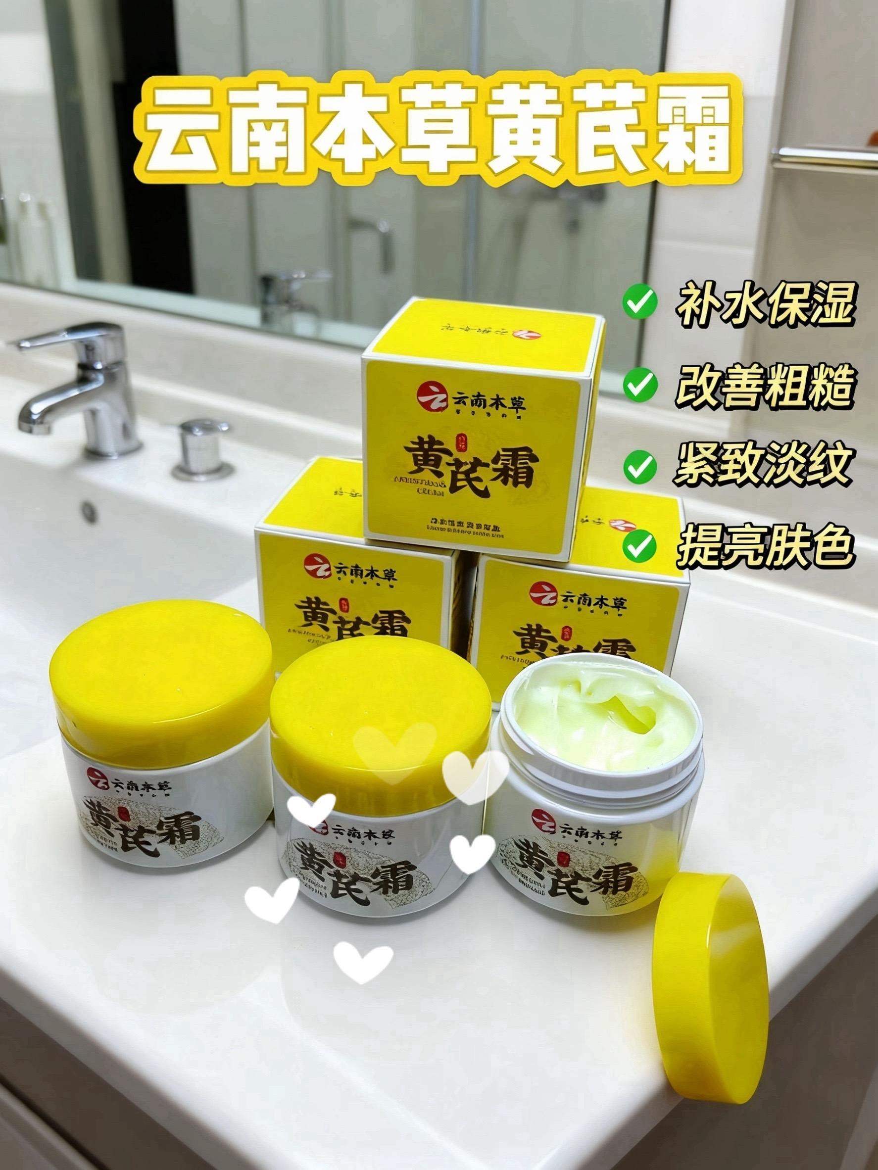 老牌国货真是每分钱都花在刀刃上!真的滋润。这个宝藏国货#云南草本黄芪霜 老牌国货正品 真的太好用了秋冬干燥起皮的姐妹,涂上一次就感觉到水润润的,抹开就化了,上脸吸收很快!整张脸清清爽爽一点起皮都没有!#好皮肤养出来#面霜#黄芪霜
