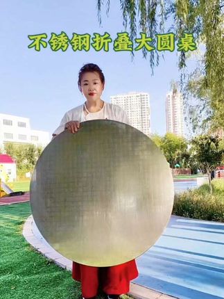 不锈钢折叠桌子圆形户外烧烤摆摊大排档大圆桌商家食堂餐桌酒席桌@抖音(好物推荐官)