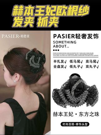赫本王妃欧根纱透气舒适百搭发夹后脑勺抓夹高级感FB2075【达】#赫本王妃欧根纱透气舒适百搭发夹#后脑勺抓夹#高级感FB2075【达】@上热门🔥🔥🔥