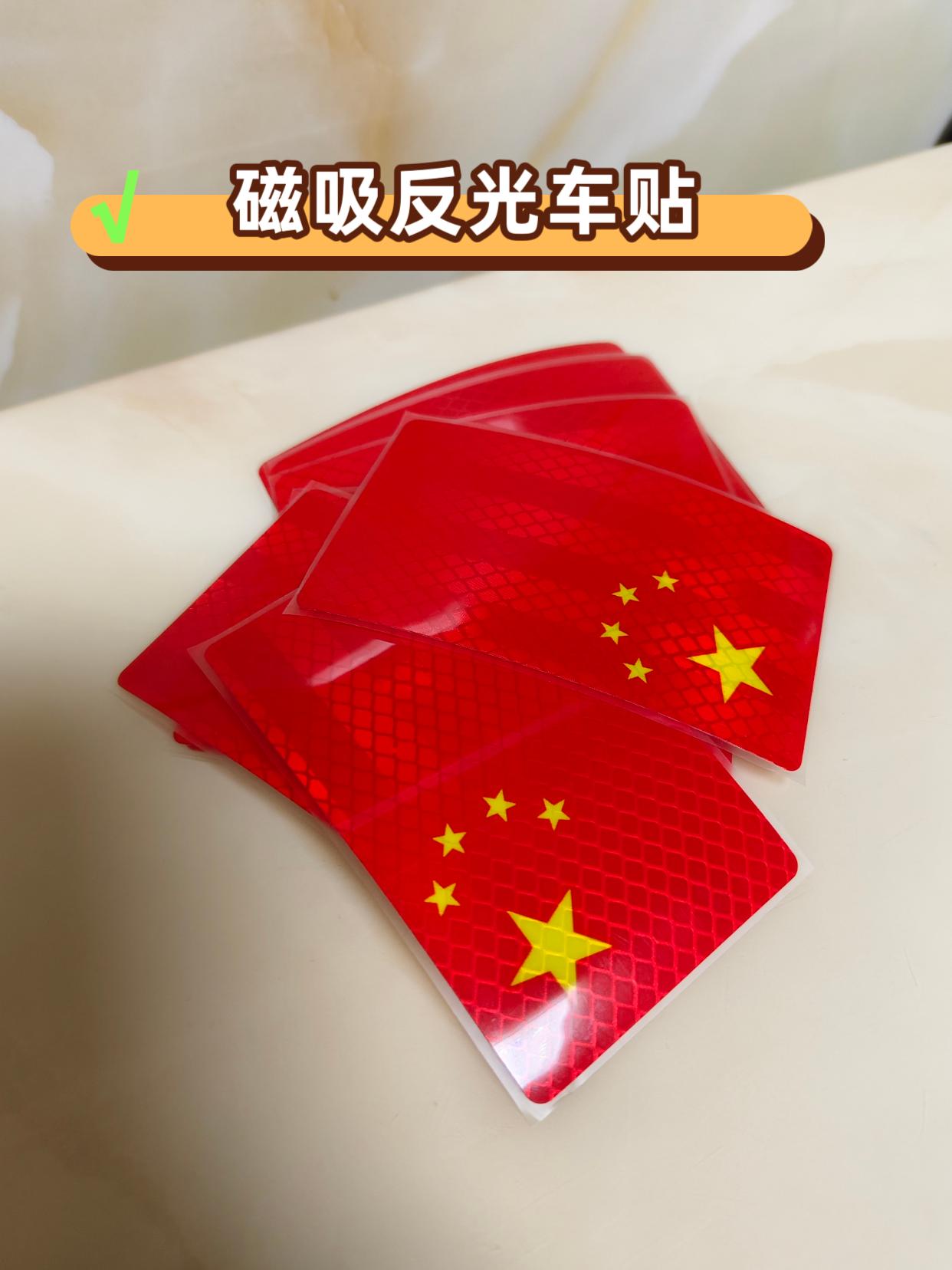 #汽车用品 #磁吸红旗车贴 #汽车装饰 #汽车好物 #国旗贴纸