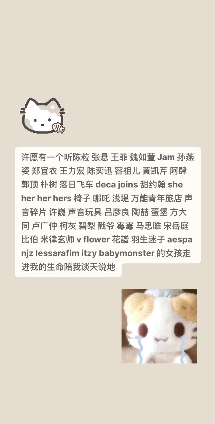 许愿有一个听陈粒 张悬 王菲 魏如萱 Jam 孙燕姿 郑宜农 王力宏 陈奕迅 容祖儿 黄凯芹 阿肆 郭顶 朴树 落日飞车 deca joins 甜约翰 she her her hers 椅子 哪吒 浅堤 万能青年旅店 声音碎片 许巍 声音玩具 吕彦良 陶喆 蛋堡 方大同 卢广仲 柯灰 碧梨 戳爷 霉霉 马思唯 宋岳庭 比伯 米律玄师 v flower 花譜 羽生迷子 aespa njz lessarafim itzy babymonster 的女孩走进我的生命陪我谈天说地#陈粒#摇滚#民谣#kpop#粤语