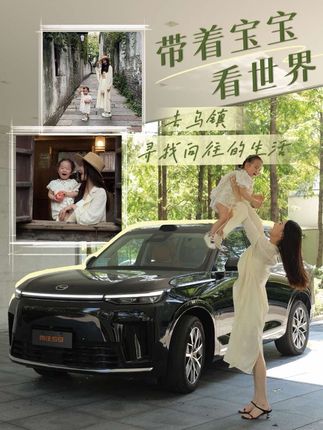 带宝宝去乌镇寻找向往的生活#传祺向往S9#开传祺向往过向往的生活#22万级华系插混王#向往的生活9这样