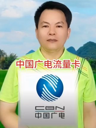 你还担心手机流量不够用吗#中国广电流量卡 #正规流量卡推荐 #广电流量卡 #大流量卡 #无限回购的宝藏单品