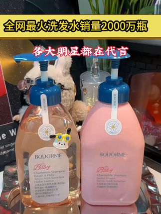 一款温和的洗发水,养出蓬松发质,有宝宝的家庭可以闭眼选#贝德美#贝德美儿童洗发水 #贝德美蓝甘菊洗发露