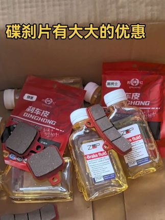 各种型号的碟刹片有优惠活动,任意十副送碟刹油,20付送大礼。 #电动车刹车 #电动车刹车块 #电动车刹车皮 #电动车碟刹皮 #电动车碟刹