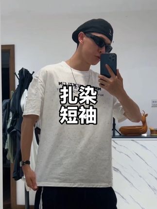 这个扎染短袖太好看了#夏季穿搭 #短袖潮牌美式 #宽松t恤 #夏日穿搭 #扎染短袖