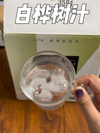 来自大自然的馈赠!大兴安岭100%白桦树汁!夏天喜欢吃重油重盐、油腻的,来上这么一瓶白桦树汁简直太享受啦!#白桦树汁#好喝#健康饮品
