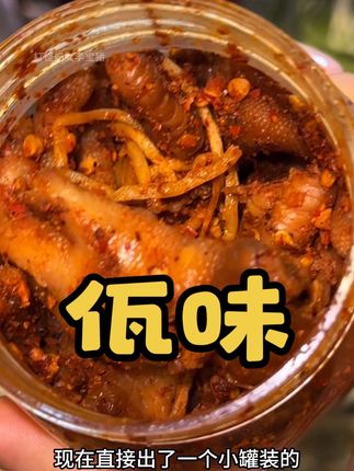 云南佤味超香鸡爪#佤味#下饭菜 #无辣不欢的吃货