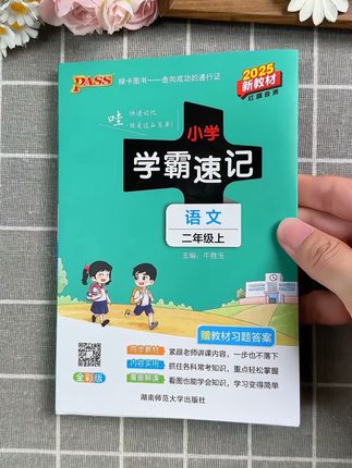 #二年级上册语文 要背诵的内容这本#学霸速记 都整理好了,暑假背一背,减轻开学压力#小学语文 #知识点总结 #一升二