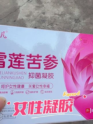 正常的不能再正常的凝胶 就像我们洗脸用洗面奶,补水用面膜一样!跟脏有什么关系!#凝胶 #女人必看 #女人不容易对自己好点 #仙女必备#