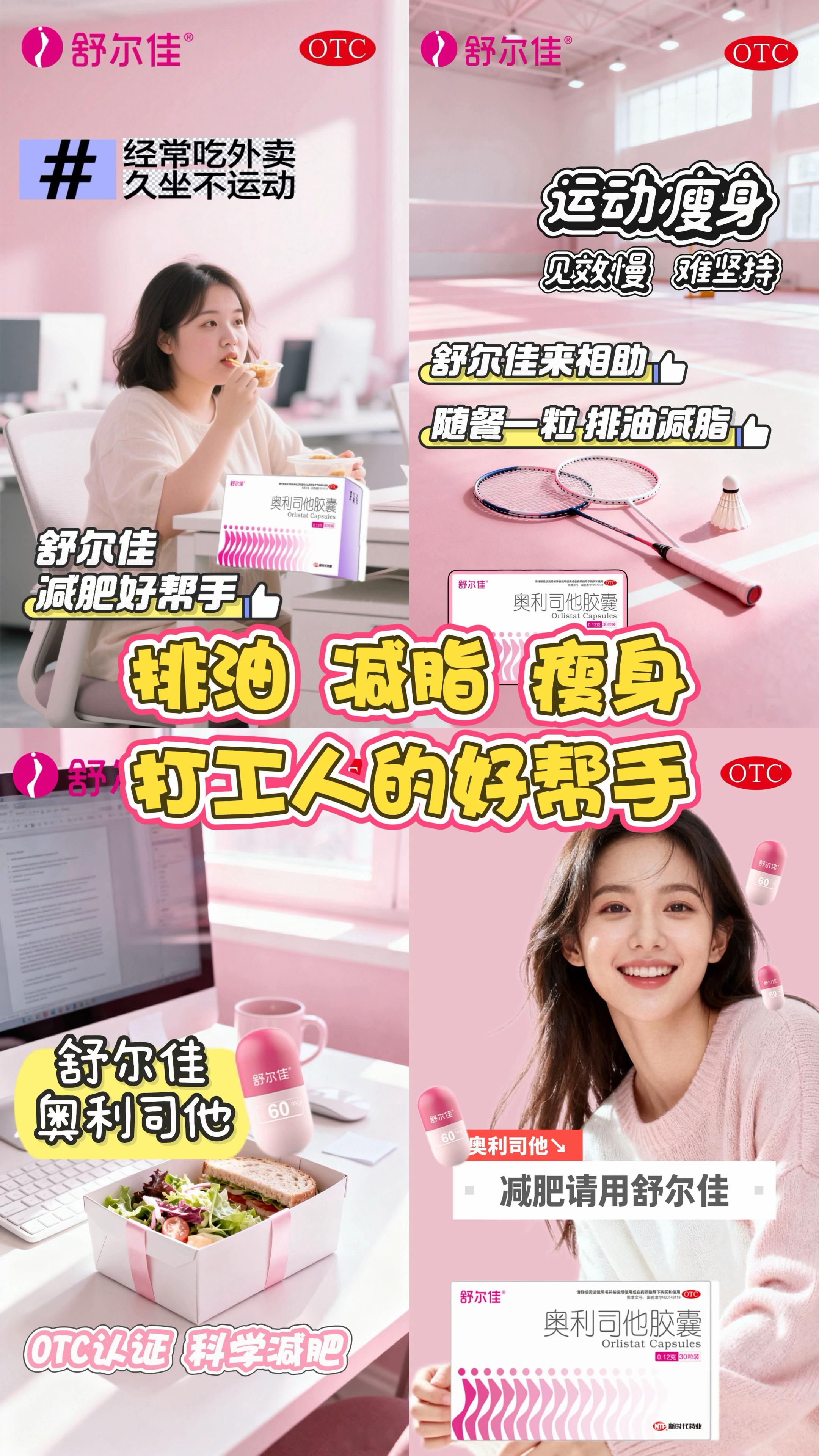 职场生活,我选择舒尔佳作为我的减肥同事!#职场 #减肥逆袭 #减肥搭子 #奥利司他 #打工人
