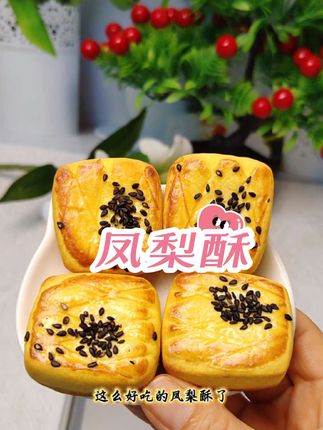 本来冲着这个盒子才入手了麦乐森凤梨酥,没想到凤梨酥也巨好吃,真的爱了!大人小孩都爱吃#凤梨酥#甜品 #零食推荐 #好吃到停不下来 #凤梨酥铁盒