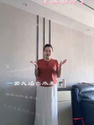 #珊瑚颂 #经典老歌 #🍁韵味🍁手势舞