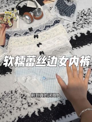 雅内家这款三角蕾丝内裤也太好看了吧,蕾丝边真的很细节,弹力大还是包臀小内内,刷到快冲#蕾丝 #三角内裤 #女生内裤 #纯棉