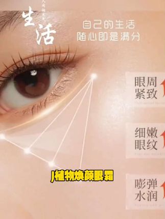 J【植物焕颜眼霜】正品国货草本紧致眼霜-专抹顽固大眼袋