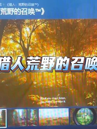猎人:荒野的召唤是一款开放世界狩猎游戏,提供单人或多人合作模 #猎人荒野的召唤 #steam游戏 #steam热门游戏推荐 #steam史低 #steam夏促